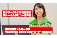 【求人】「すみっコぐらし」「アグレッシブ烈子」を手掛ける「ファンワークス」：ワクワーク2025出展企業インタビュー #4 画像