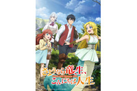 「さようなら竜生、こんにちは人生」10月アニメ放送開始！大橋彩香＆松永あかねが追加キャストに 画像