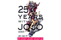 「ウルトラジャンプ」10月号に別冊付録「25YEARSWITH JOJO」　ジョジョを徹底特集 画像