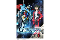 『ガンダム Ｇのレコンギスタ』における「線」を巡る冒険：吉田健一氏、脇顯太朗氏が語る 第1回　 画像