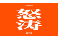 ポニーキャニオン、新アニメスタジオ・スタジオ怒濤と業務提携 劇場アニメ「KILLTUBE」にも参加 画像