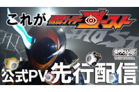 「仮面ライダーゴースト」早くも変身・必殺技シーン明らかに スペシャルムービー公開 画像