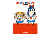 「ポプテピ」「メイドインアビス」…“不適切にもほどがある竹書房”作品が10円に!? 「BOOK☆WALKER」でお得企画 画像