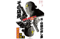 「SAKAMOTO DAYS」島崎信長、佐倉綾音、東山奈央、木野日菜、鈴木崚汰ら出演決定！ キャラPV公開♪ 25年1月放送開始 画像