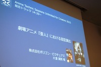 劇場アニメ「亜人」での造型監督の仕事　ポリゴン・ピクチュアズ片塰満則氏が紹介@あにつく2015 画像