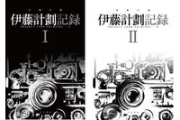 “伊藤計劃”とは何者だったのか？ はてなと早川書房が特設サイトでその軌跡を追う 画像