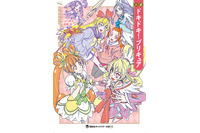 「ドキドキ！プリキュア」最終回の続きを描く！新しいプリキュアも登場の完全新作小説が発売 画像