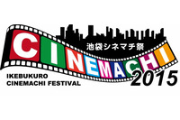 池袋シネマチ祭2015 上映作品第一弾を公開 「ガンダム」オールナイトなど多彩なラインナップ 画像