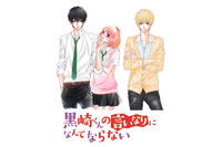 「黒崎くんの言いなりになんてならない」新たに高月彩良とジャニーズJr.岸優太の出演発表 画像