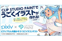 マンガ制作ソフト「CLIP STUDIO PAINT」 うごくイラスト機能を搭載 画像