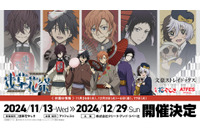 「文スト」江戸川乱歩、中原中也、ポオらが花柄着物でしっぽり♪ 浅草花やしきでコラボイベント開催 画像