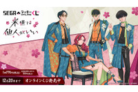 「来世は他人がいい」霧島、翔真らの中華風衣装がお洒落カッコイイ…！限定描きおろしグッズがセガラッキーくじに登場 画像