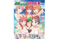 『五等分の花嫁＊』描き下ろし表紙でお届け！「メガミマガジン DELUXE Vol.40」11月27日発売 画像