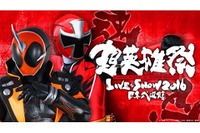 「超英雄祭2016」開催決定　仮面ライダー＆スーパー戦隊シリーズのキャストとアーティストが集結 画像