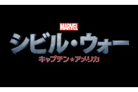 『シビル・ウォー／キャプテン・アメリカ』-(C) 2015 Marvel