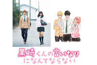 「黒崎くんの言いなりになんてならない」映画に先駆け実写スペシャルドラマ放送決定 画像