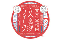 文豪にまつわるアニメ「君が棲む街～文京編/早稲田編～」　文豪ウィークが制作 画像