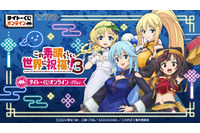「このすば」アクア、めぐみん、ダクネス、アイリスが大胆チャイナ衣装に♪ ジャイアントトードぬいぐるみも…タイトーくじオンライン 画像
