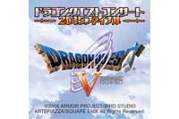 大晦日は「ドラクエV」の名曲で　「ドラゴンクエストコンサート」オーケストラが生演奏 画像