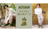 「ムーミン」自由を愛する旅人・スナフキンに憧れて…♪ 森をゆくイメージを重ねた“旅人のブーツ”登場 画像