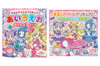 「キミとアイドルプリキュア♪」キュアアイドルと一緒にたのしく学ぼう！ ひらがな練習絵本＆へんしんシール絵本が登場 画像