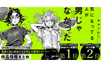 「気になってる人が男じゃなかった」アニメ化決定！ SNSで話題の女性同士の愛情×音楽を巡る物語 画像