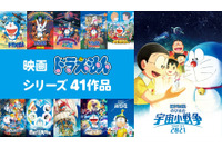「映画ドラえもん」第1作目から41作品を無料で毎日イッキ見！「ABEMA」専門チャンネルで楽しもう♪ 画像