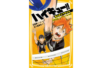 「ハイキュー!!」初の原作ノベライズ！ 菅原先生もお墨付き♪ カラーピンナップも掲載の“まんがノベライズ” 第1弾が発売 画像