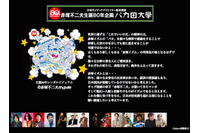 バカ田大学が東大に?!　著名人と赤塚イズム再発見をテーマに連続開講 画像