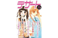 講談社「女子電書」スタート　少女マンガ誌を無料公開の電子書店横断企画 画像