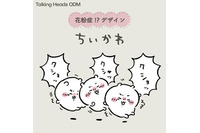 “花粉症”で苦しむ「ちいかわ」たちを助けたい…！「Talking Heads ODM」に新デザインが追加ー目がキラッキラッしたうさぎなど全4種 画像