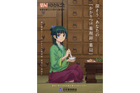 「薬屋のひとりごと」のお薬手帳が増刷へ 公式が転売行為に改めて注意喚起 画像