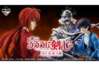 一番くじ「るろうに剣心」新作で志々雄真実、緋村剣心がフィギュアに！B賞には瀬田宗次郎も 画像