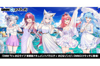 白上フブキ、宝鐘マリンら5名が豪華客船での旅をイメージした描き下ろしイラストに！「DMM TV」×「ホロライブ」バラエティ番組のオンラインくじが発売 画像