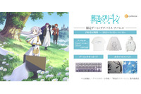 「葬送のフリーレン」キーボードはミミックに食べられた場面!? ゲーミングデバイス＆アパレル登場 画像