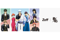 「銀魂」銀さんや土方＆高杉にメガネ萌えぇぇぇぇ!! 新八モデルはもはや本体!? 「Zoff」と初コラボのアイウェア＆グッズ登場 画像