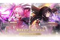 ゲーム「まどマギ Magia Exedra」先行リリース版が配信開始！「まどか＆ほむら」IFストーリーイベントも楽しめる♪ 画像
