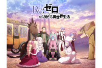 「リゼロ」4th seasonが制作決定！砂漠の地でスバル＆エミリアが過ごす特報到着♪ 小林裕介、高橋李依からコメントも 画像