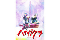 「ハイガクラ」25年夏より放送リスタートへ！一葉と滇紅の関係映し出す新KV＆告知PV公開 画像