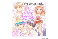 「どうせ、恋してしまうんだ。」2期決定！ 水帆と輝月、その後を描いたPV公開 画像