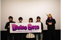 「ディバインゲート」先行上映会でトークショウ　斉藤壮馬と中村悠一がアフレコ時の工夫を語る 画像