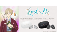 「夏目友人帳」“電源お～んっ！にゃにゃ” ♪ ニャンコ先生、斑、夏目貴志、田沼要のボイス搭載イヤホン登場！ 画像