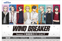 「WIND BREAKER」桜遥、楡井秋彦、杉下京太郎らボウフウリンが集結♪ Season 2放送記念フェアがアニメイトで開催 画像