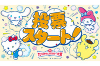 「2025年サンリオキャラクター大賞」投票スタート！特別賞や40周年限定企画など見どころ紹介♪ 画像