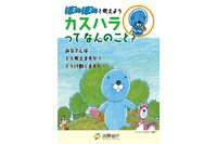「カスハラってなんのこと？」ぼのぼのと一緒に考えよう！啓発冊子に「ぼのぼの」キャラ起用 画像