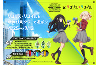 「リコリコ」千束とたきなが歌舞伎町タワーに！ 「ダンジョン∞スパイラル」コラボでグッズ登場 画像