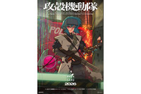 「攻殻機動隊」新作TVアニメ“THE GHOST IN THE SHELL”26年放送決定！円城塔がシリーズ構成・脚本 画像