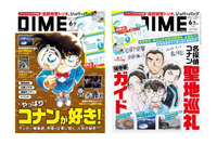 「名探偵コナン」“長野県警トリオ”のイラスト入りの付録も！劇場版最新作など大特集の「DIME」発売 画像