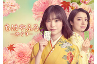 「ちはやふる」連続ドラマ、當真あみが初主演＆上白石萌音が映画から続投！原作者描き下ろしイラストも到着 画像