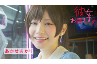 「かのかり」理想の彼女・水原千鶴がリアル降臨…!? コスプレイヤー兼TikToker・あかせあかりが完全再現！ 画像